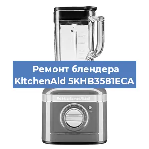 Замена втулки на блендере KitchenAid 5KHB3581ECA в Красноярске